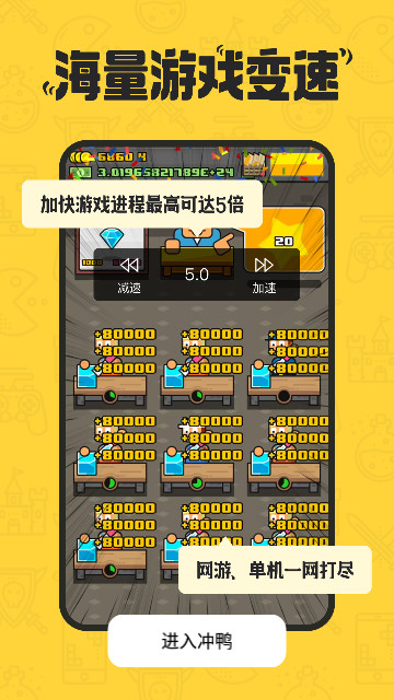 冲鸭变速器app最新版2025