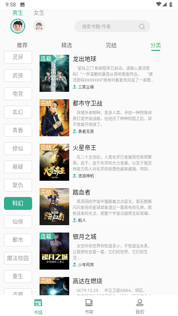 开心听书手机版