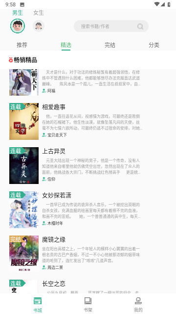 开心听书手机版