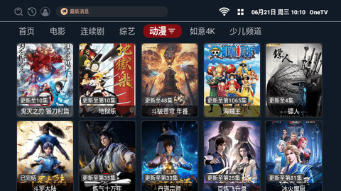 OneTVAPP安卓版