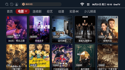 OneTVAPP安卓版