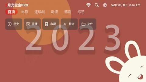 月光宝盒PRO内置源版