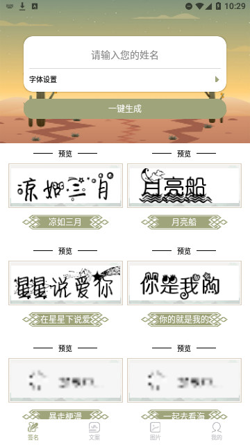 字体转换器助手最新版