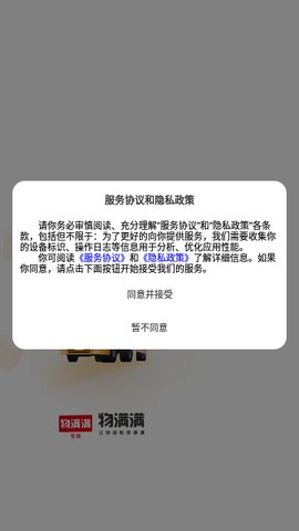 物满满专线App手机版