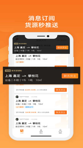 物满满专线App手机版