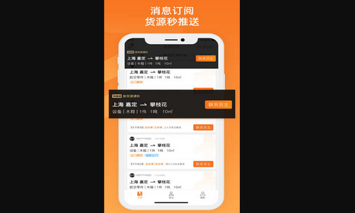 物满满专线App手机版