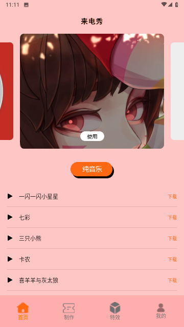 快电来电秀安卓版