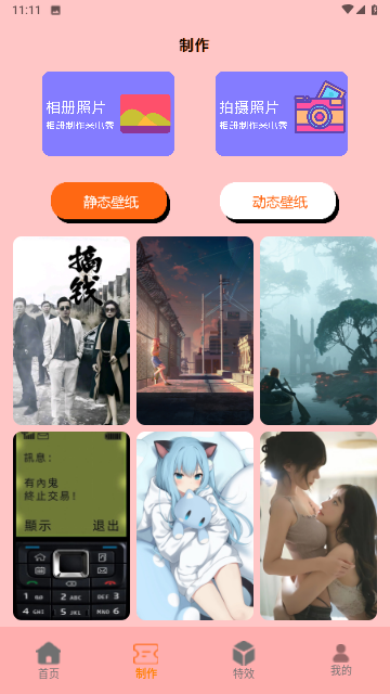快电来电秀安卓版