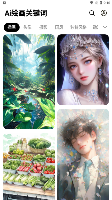 Ai绘画关键词App手机版
