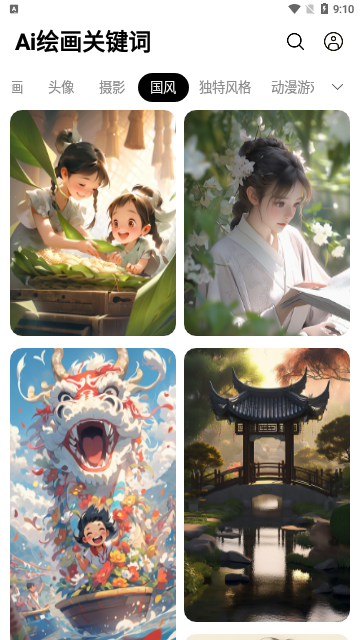 Ai绘画关键词App手机版