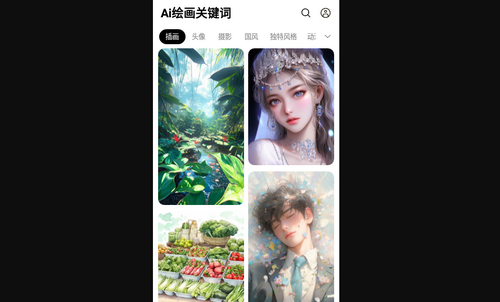 Ai绘画关键词App手机版