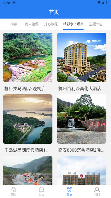 半阳岛旅游软件最新版