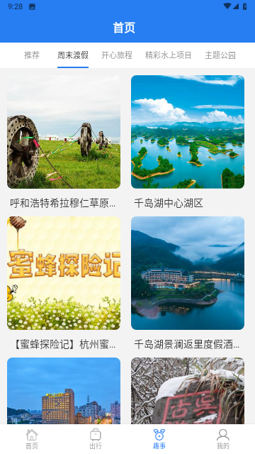 半阳岛旅游软件最新版
