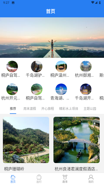 半阳岛旅游软件最新版