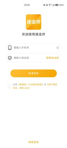 建造师考题库App安卓版
