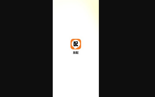 旅配交友App最新版