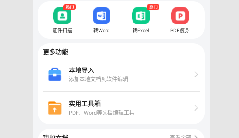 文件扫描仪免费版