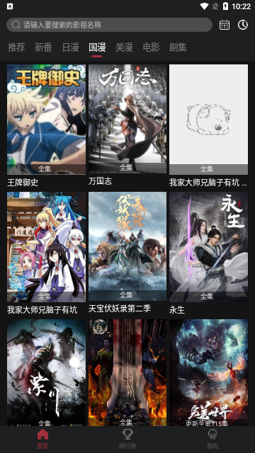 探探动漫免费高清版