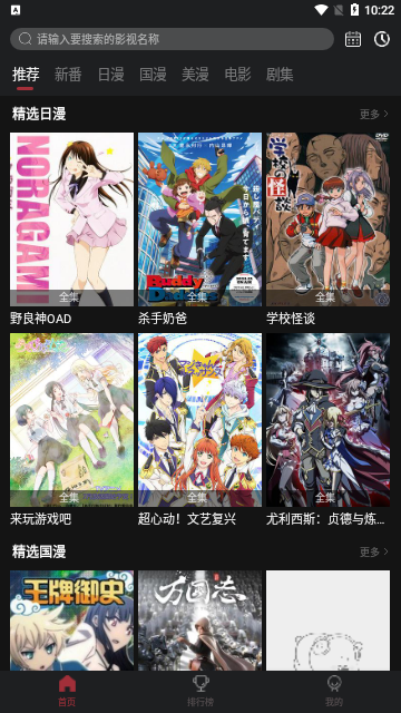 探探动漫免费高清版