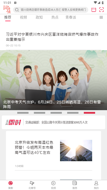 北京青年报免费版