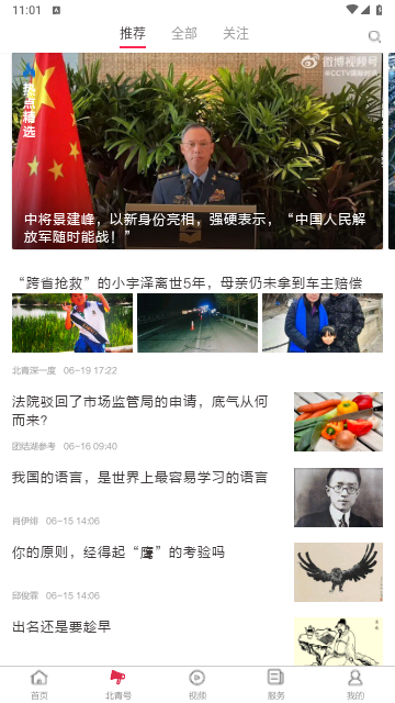 北京青年报IOS版