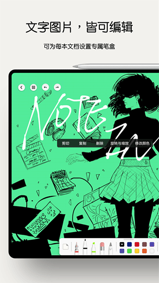 Notein一笔记ios苹果版