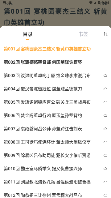 妙阅小说APP轻量版