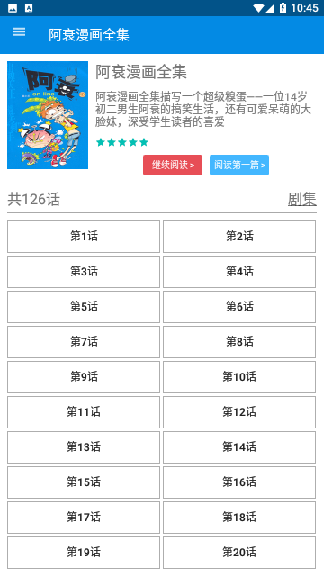 阿衰全集免费阅读手机版