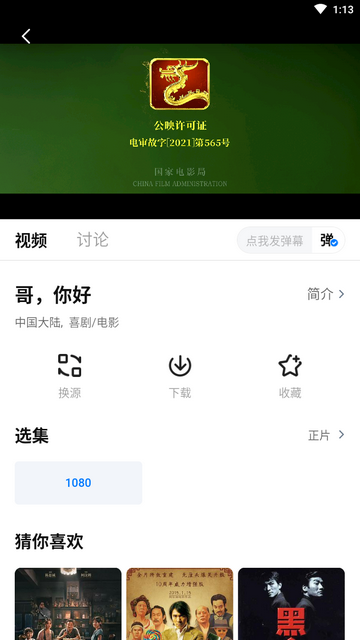 aifan爱饭影视最新版