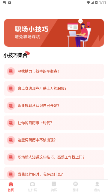 简历模板制作专业版