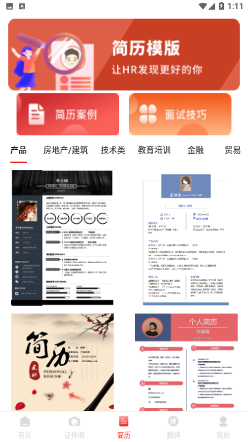 简历模板制作专业版