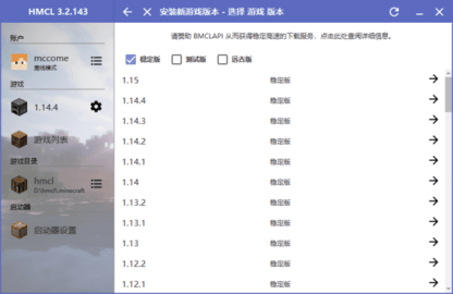 hmcl-pe启动器安卓手机版