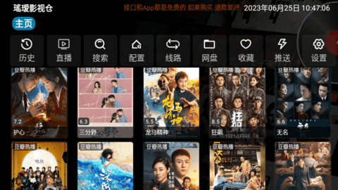 瑶瑷影视仓TV版