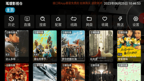 瑶瑷影视仓TV版
