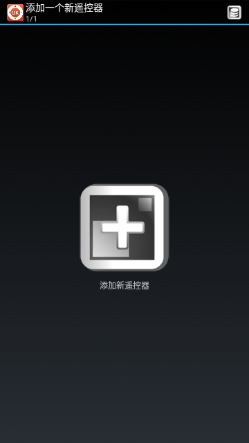 万能智能遥控器手机版