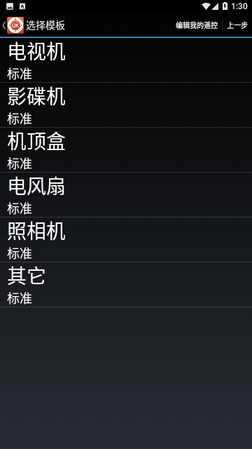 万能智能遥控器手机版