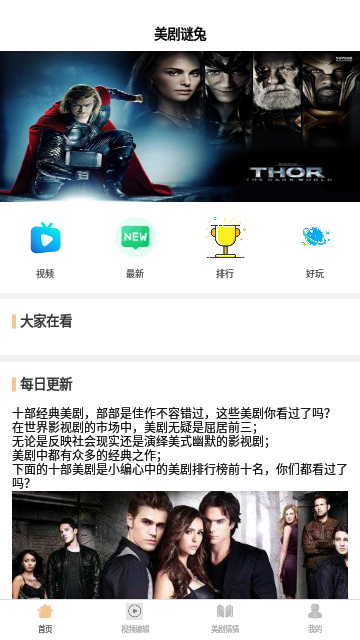 美剧片库免费高清版