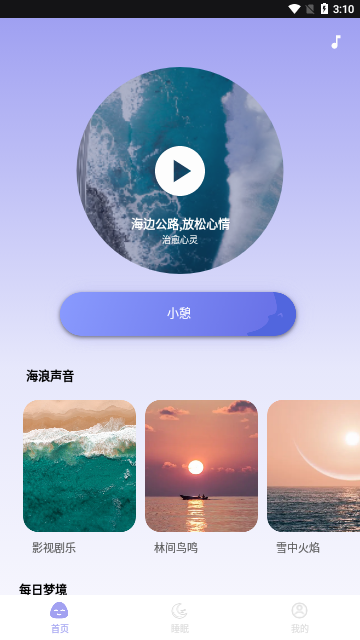 Sound助眠App免费版