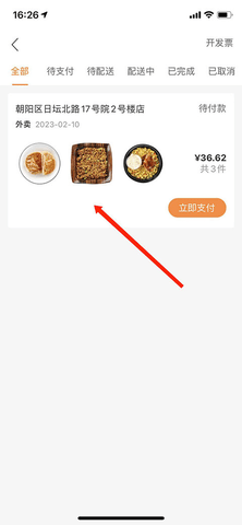 便利蜂手机版