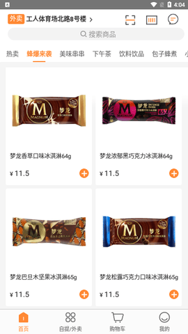 便利蜂手机版