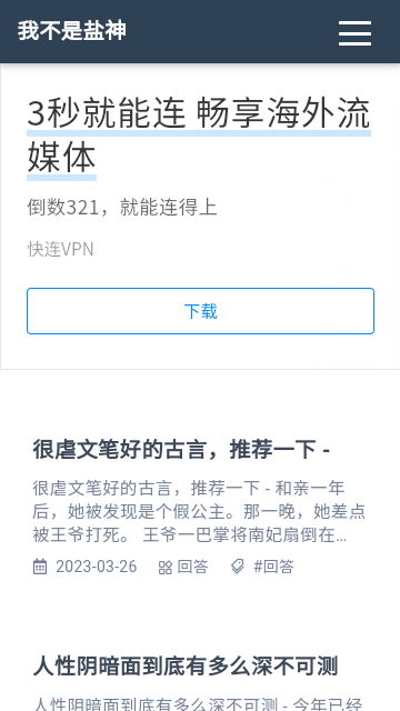 我不是盐神官方版