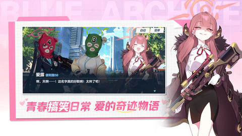 蔚蓝档案2024最新版
