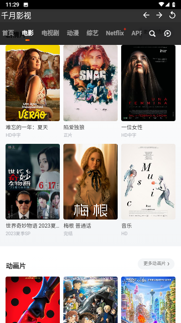 千月影视2023最新版
