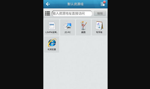 easyconnect免费版