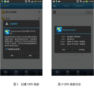easyconnect免费版