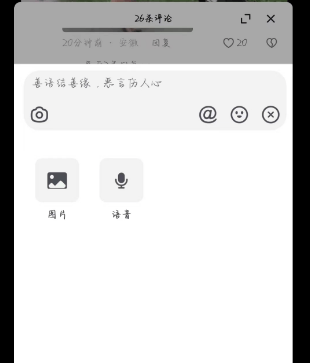 抖音怎么发语音评论 抖音怎么用语音评论教程