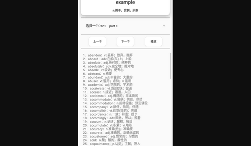 听单词免费版