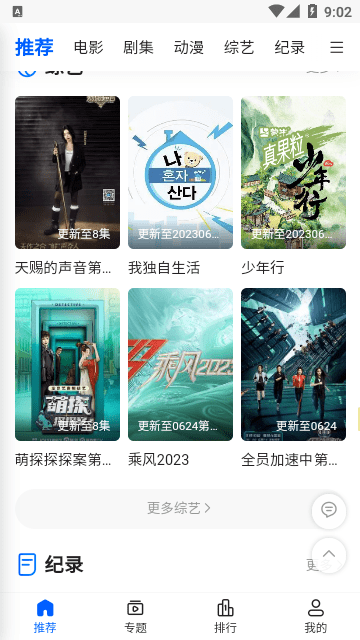 往往影视2023最新版