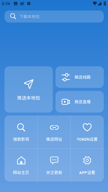 TVBOX助手最新版