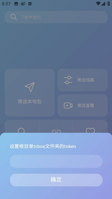TVBOX助手最新版